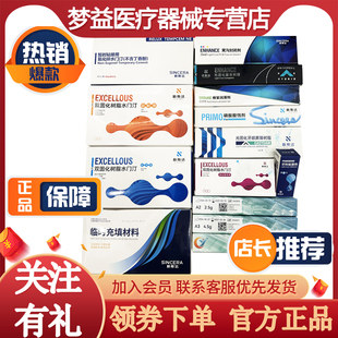 新斯达临时充填材料双固化树脂桩核水门汀氧化锆暂时粘接无丁香酚