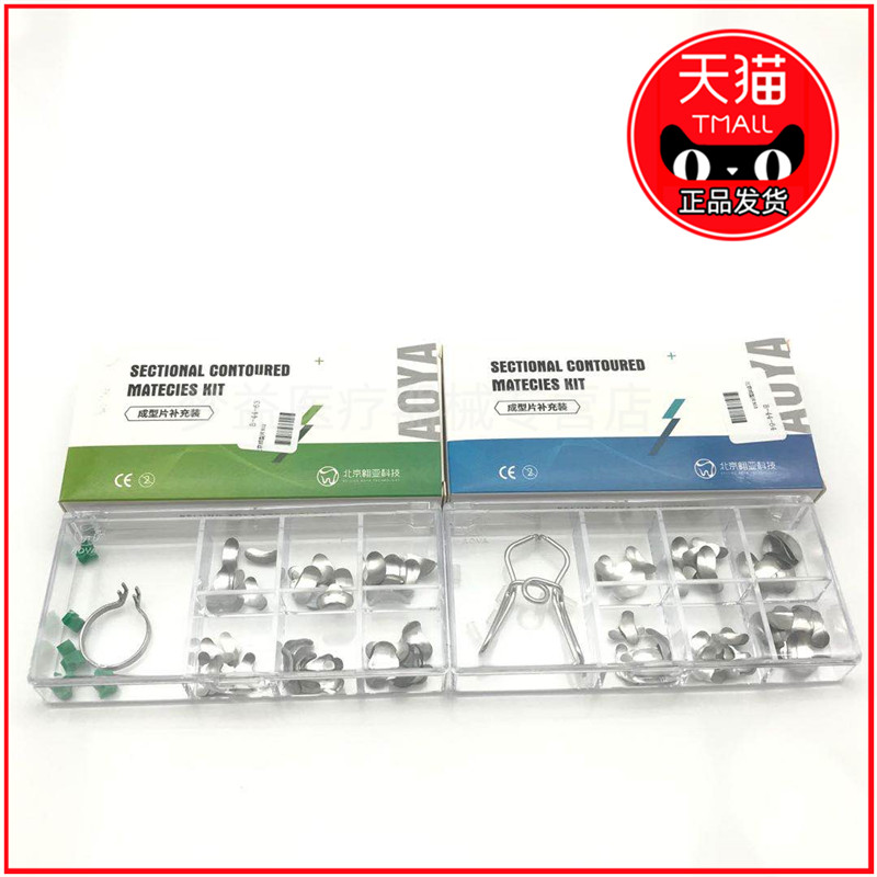 牙科补牙成型片 翱亚豆瓣成型片 不锈钢补牙豆瓣成形片