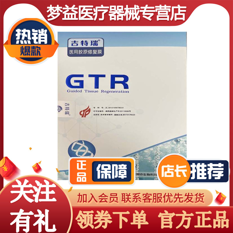 牙科种植 GTR吉特瑞骨粉骨膜6863口腔科材料
