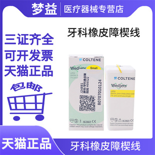 康特/COLTENE 牙科橡皮障楔线 H06522(细/黄色)牙科才俩楔线康特