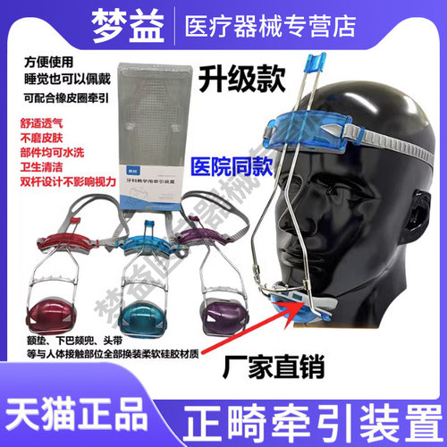 正畸头帽正畸佩朗牵引装置