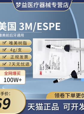 3M ESPE Valux 唯美前后牙通用型复合树脂A3色注射器装 4g/支