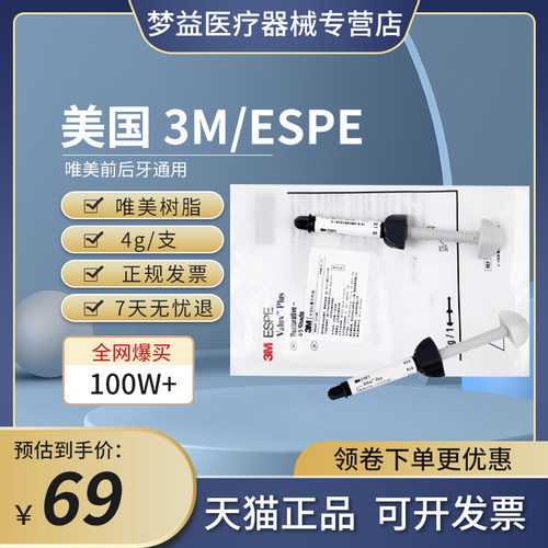 3m材料唯美树脂光固化