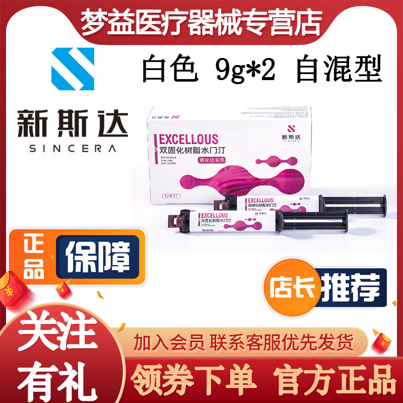 牙科新斯达自粘接双固化树脂水门汀 氧化锆冠桥基台粘接 自混型