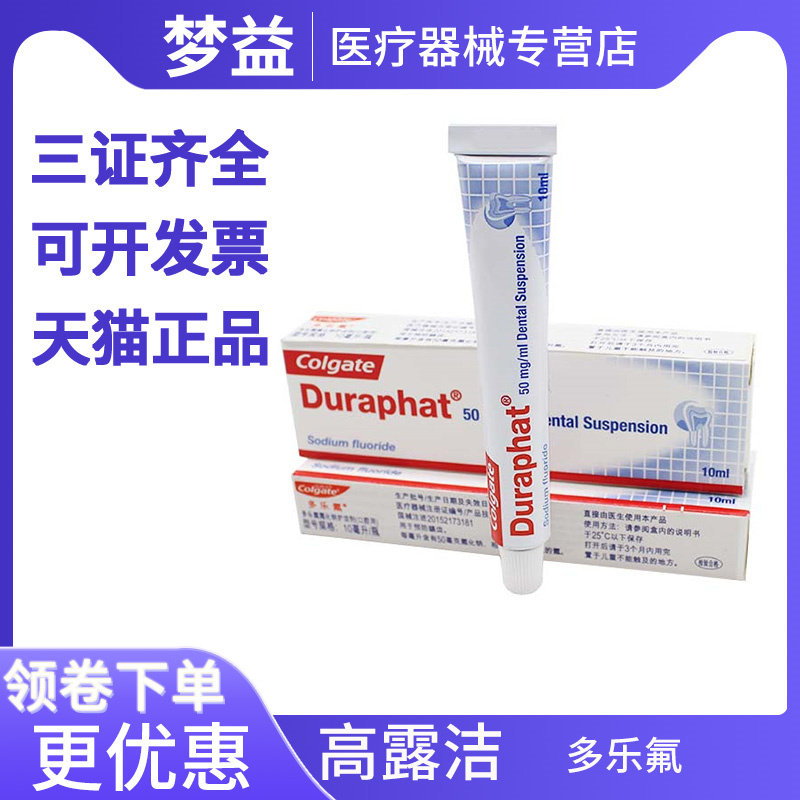 高露洁多乐保护预防蛀牙脱矿