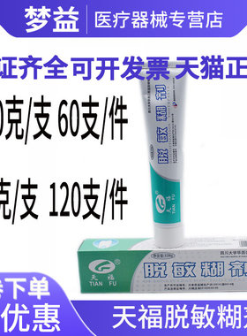 天福脱敏糊剂牙膏华西口腔