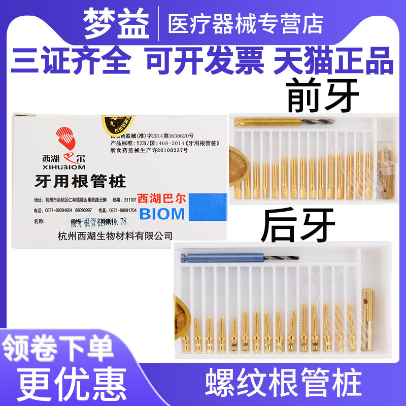 根管钉牙科材料前牙根管钉后牙根管钉西湖巴尔根管桩牵引帽