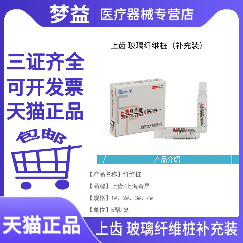 牙科上齿玻璃纤维桩 口腔齿科根桩修复纤维桩 桩核冠材料1盒10支