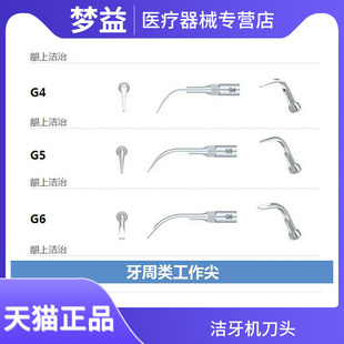 牙科材料超声波啄木鸟洁牙机工作尖洁牙机刀头洁牙针刀头正品包邮