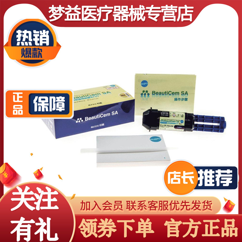 松风齿科粘接用树脂水门汀 BeautiCem SA免酸蚀手调型树脂粘接剂 - 实物图