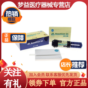松风齿科粘接用树脂水门汀 BeautiCem SA免酸蚀手调型树脂粘接剂