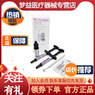 牙科材料 3M/ESPE正畸粘接剂712-035 3M光固化正畸粘结剂 处理剂