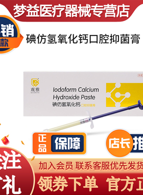 含碘仿氢氧化钙糊剂根管抑菌膏注射装牙科口腔耗材观雅2g装佩朗