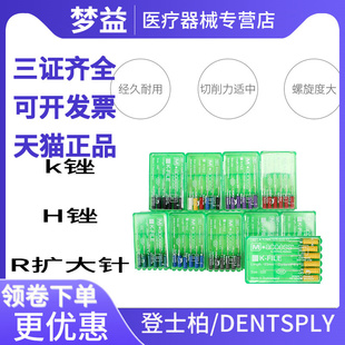 R扩大针型号牙科口腔登士柏K锉H锉扩大针手用根管锉正品保证