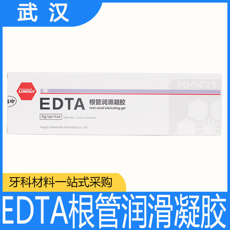 朗力/longly edta根管润滑凝胶 6g/支牙科材料口腔耗材