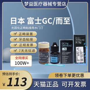 牙科口腔GC/而至富士光固化树脂改良型玻璃 15g粉+8g液正畸粘接剂