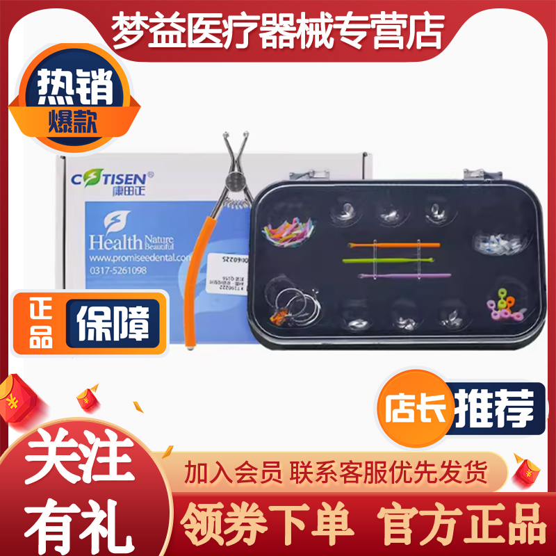 牙科材料 口腔 康田正超薄豆瓣成型片套装成型片 补牙金属成形片