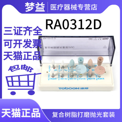 道邦/TOBOOM 复合树脂打磨抛光套装 12支/套，RA0312D