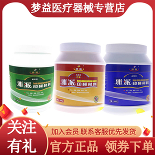 牙科材料 雅派印模材料 芒果 通用型印膜材料齿科印膜材 包邮