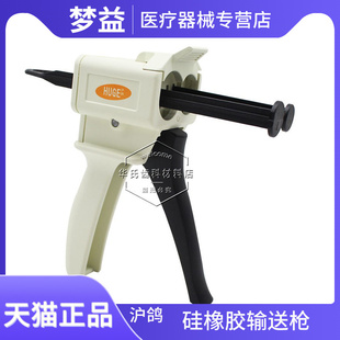 胶枪硅橡胶输送注射枪牙科材料沪鸽美佳印牙龈印模材料轻体注射枪