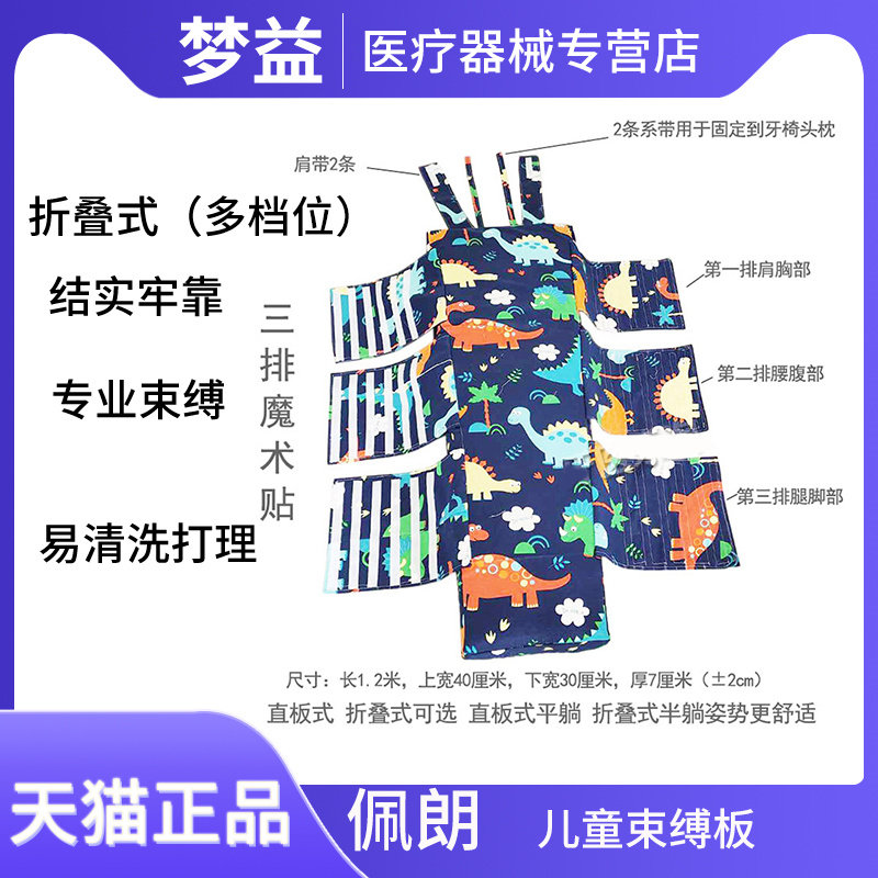 口腔科 牙科门诊儿童束缚板 口腔诊所儿童束缚带 直板式 折叠式