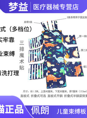 口腔科门诊儿童束缚板式