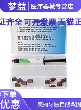 美丽牙医/MEDENTAL MexiCore ME自酸蚀双固化树脂水门汀 8g/支