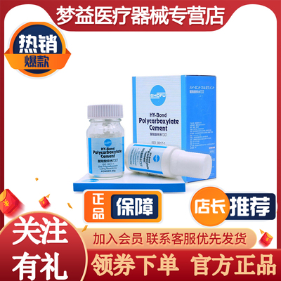 松风/SHOFU HY-Bond聚羧酸锌水门汀 60g粉+40g液/盒 小套装