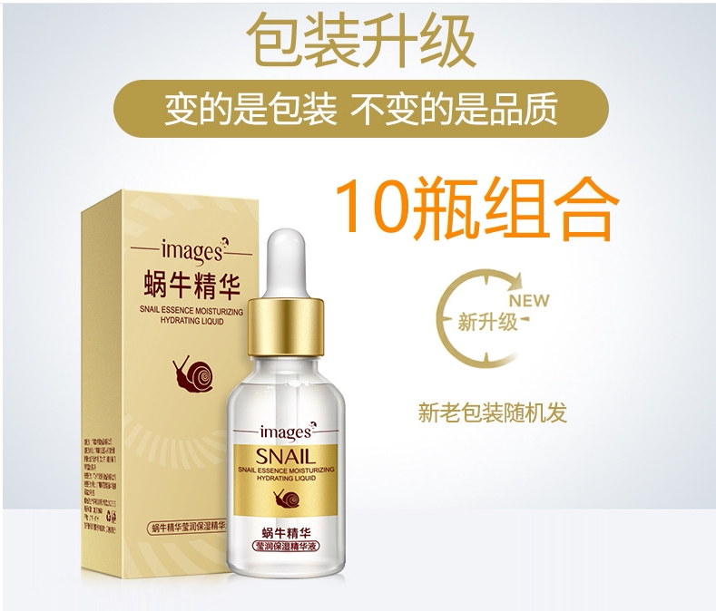 精华液蜗牛原液补水莹润保湿滋养玻尿酸水润紧致收缩毛孔 形象美