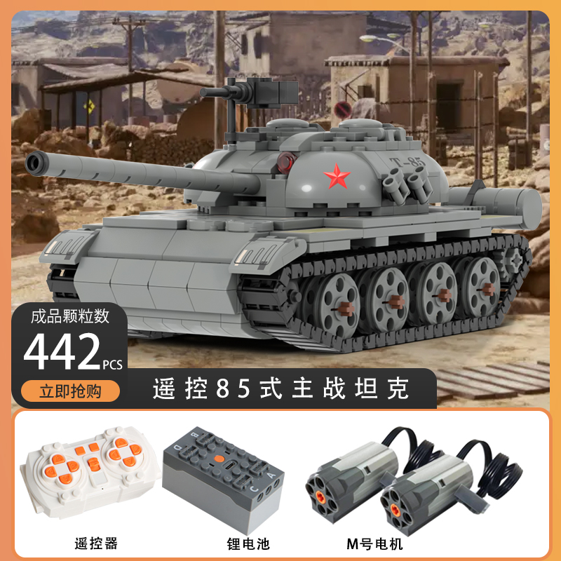 编程遥控85式主战坦克积木模型