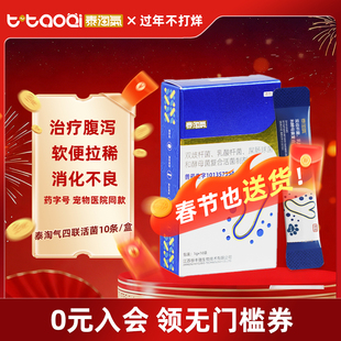泰淘气益生菌药字号10条软便拉稀腹泻专用调理肠胃狗狗太宠物
