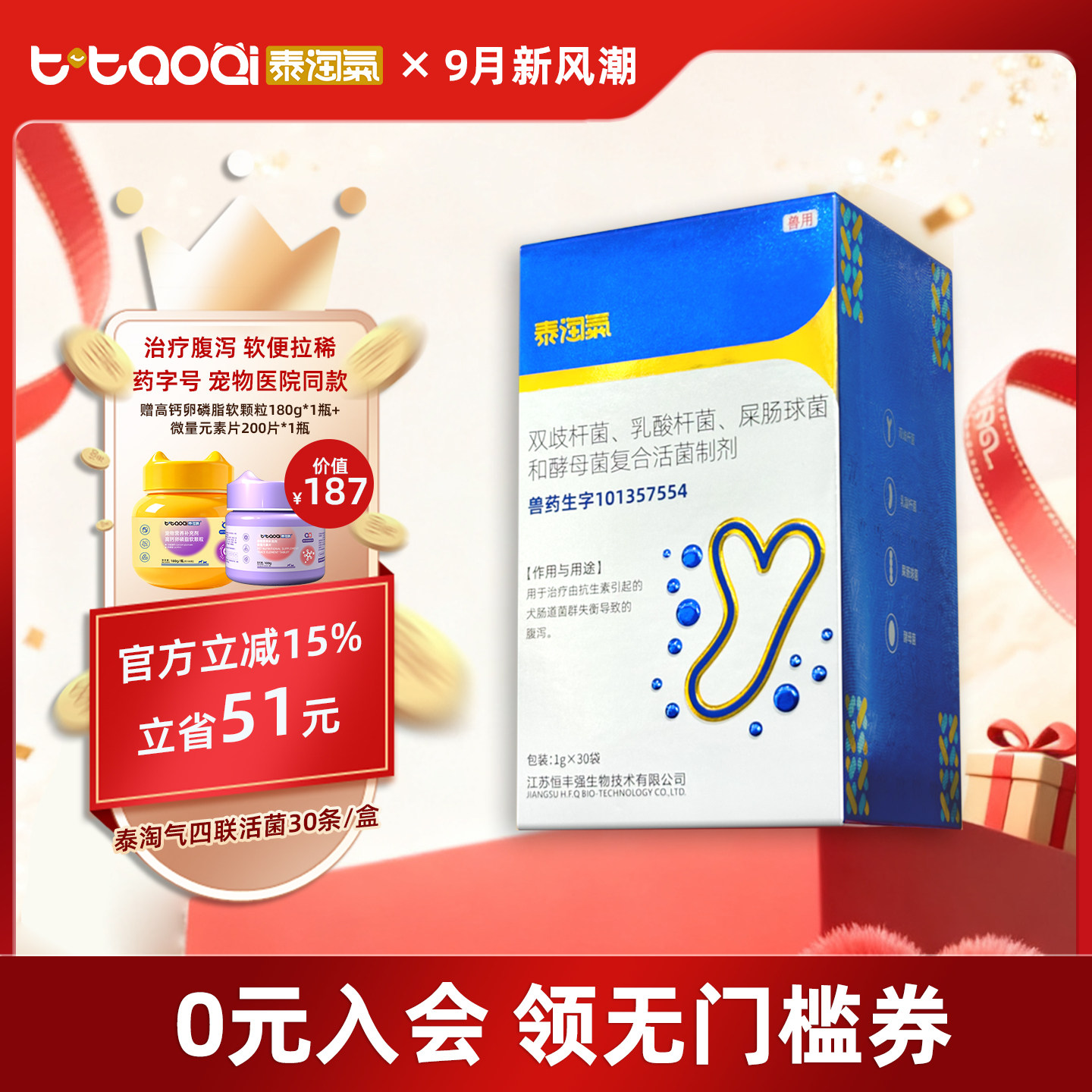 宠物专用泰淘气药字号四联活菌