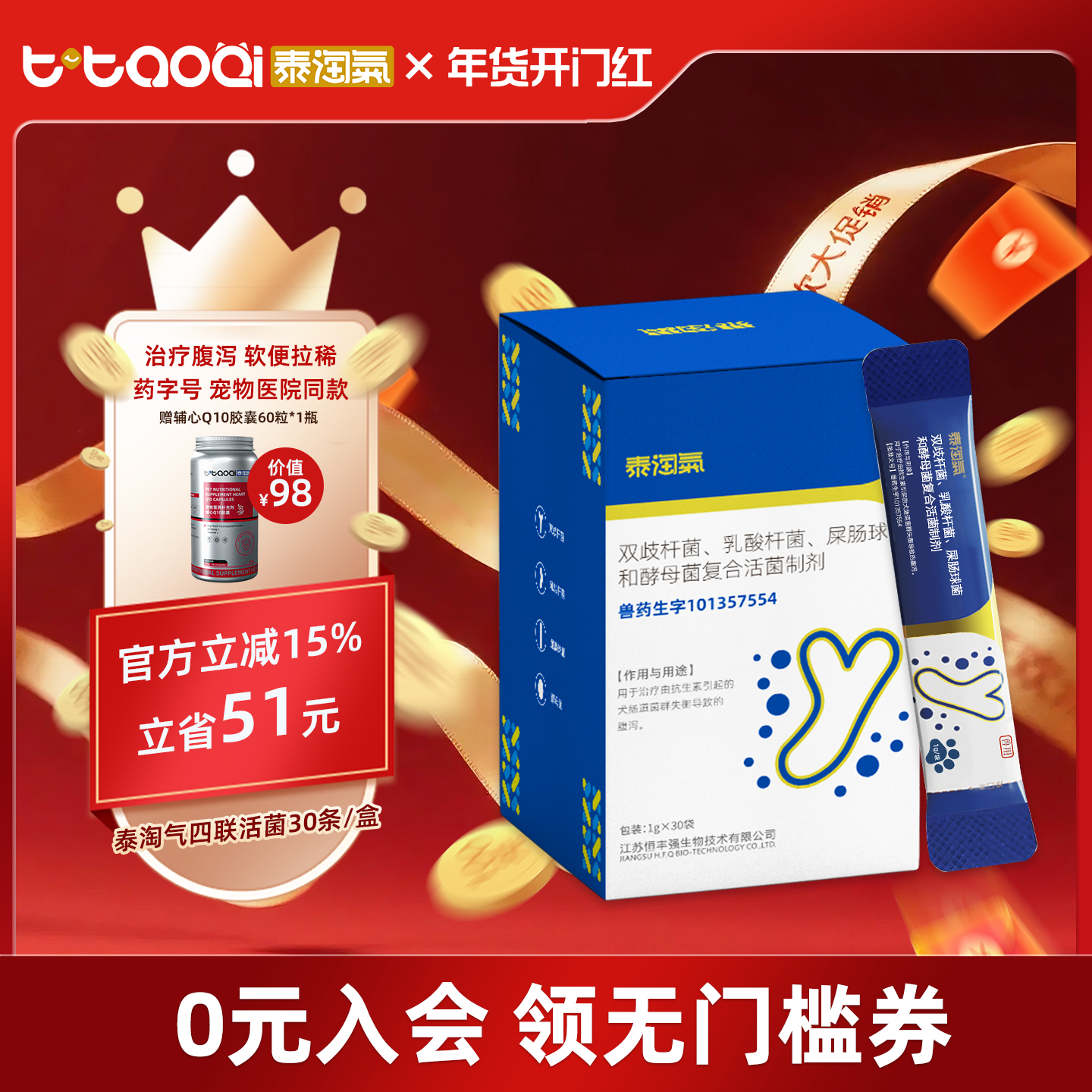 泰淘气益生菌药字号30条软便拉稀腹泻专用调理肠胃狗狗太宠物