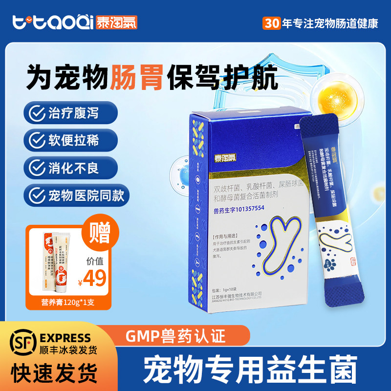 泰淘气益生菌药字号10条软便拉稀腹泻专用调理肠胃狗狗太宠物狗狗