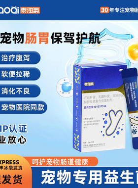 泰淘气益生菌药字号10条软便拉稀腹泻专用调理肠胃狗狗太宠物