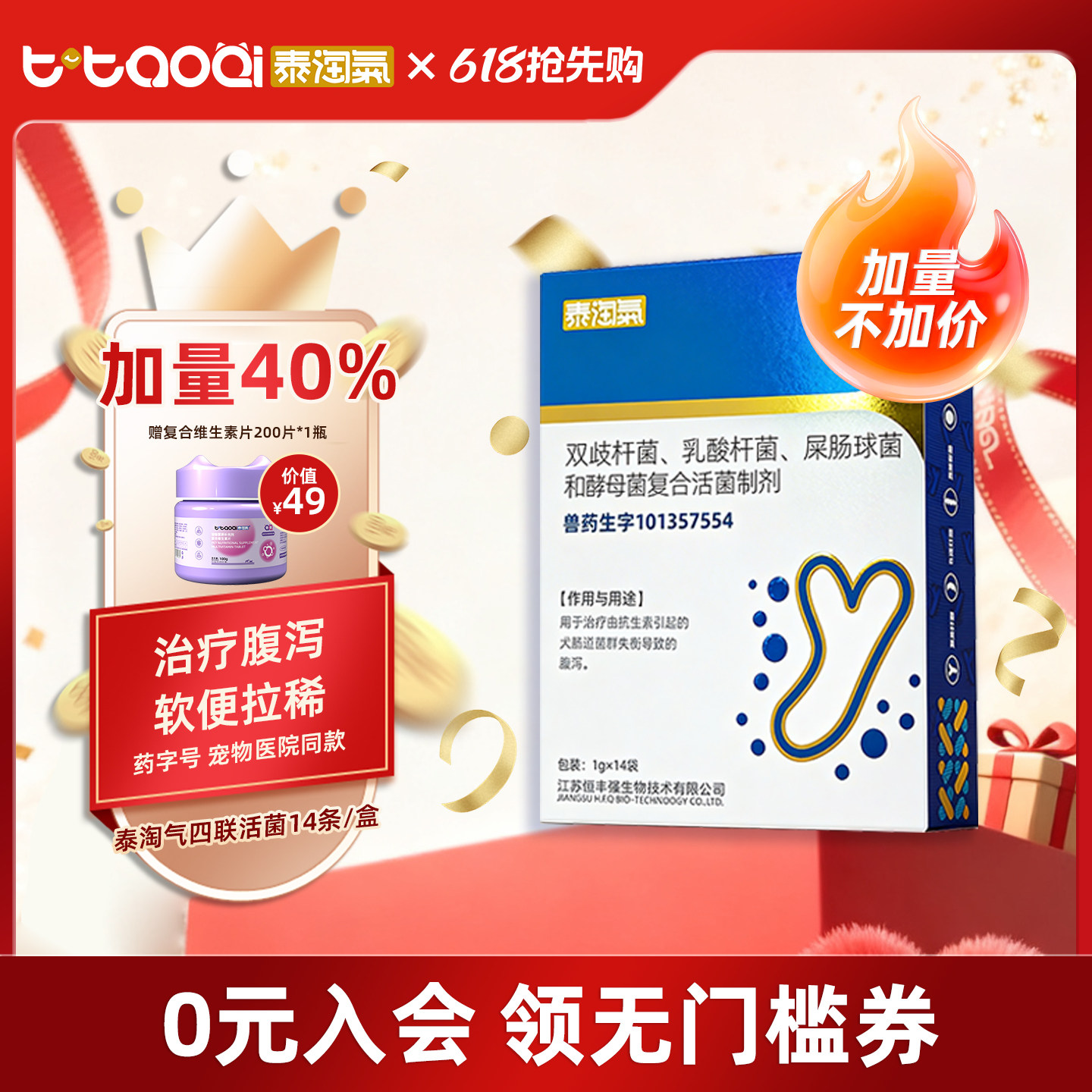 泰淘气益生菌药字号14条软便拉稀腹泻专用调理肠胃狗狗太宠物