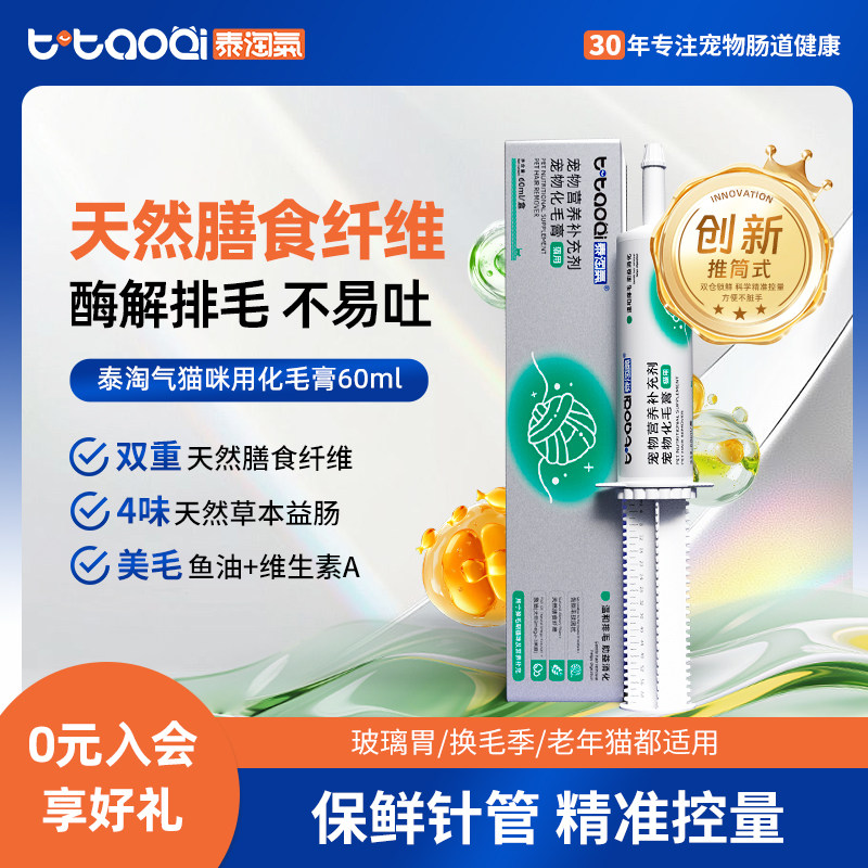 泰淘气化毛膏猫咪专用排毛化毛美毛膏营养膏幼猫成猫维生素60g,宠物/宠物食品及用品,猫化毛膏/化毛球片,淘宝优惠券,粉丝福利购,淘宝优惠卷