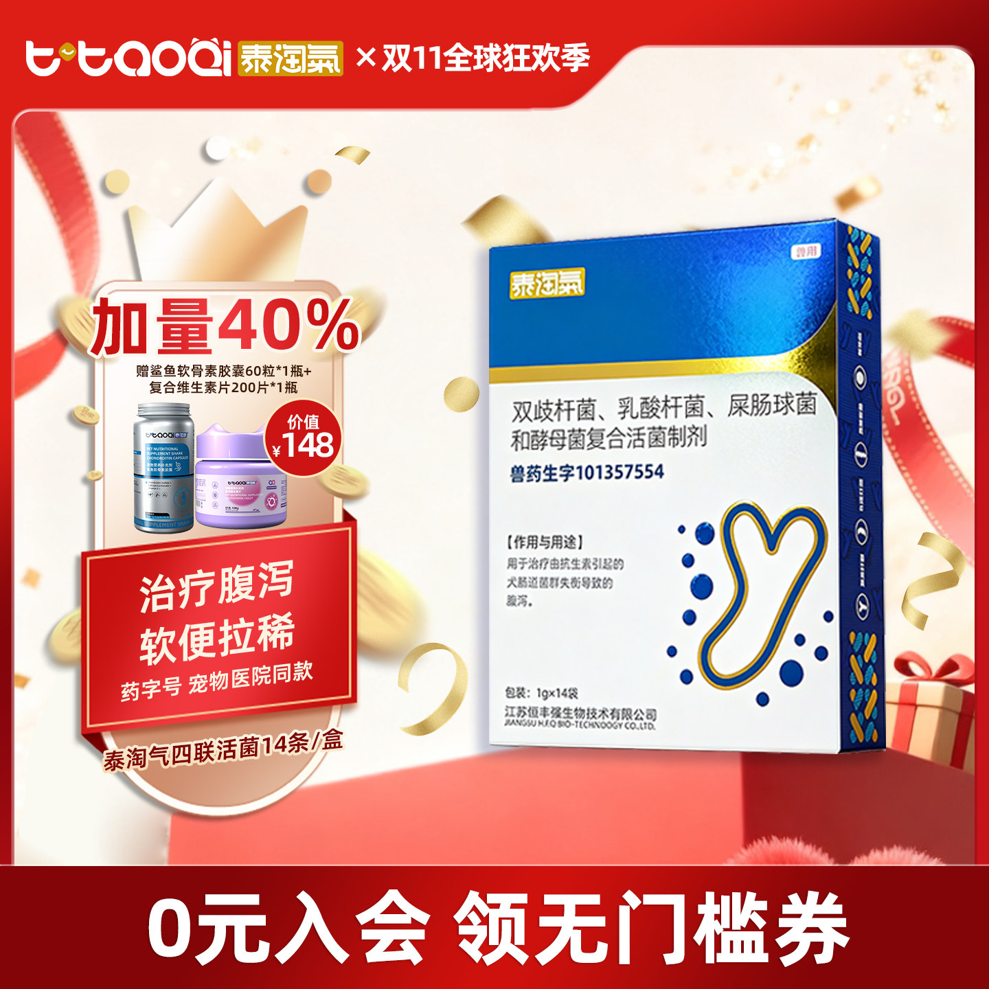 双歧杆菌、乳酸杆菌、屎肠球菌和