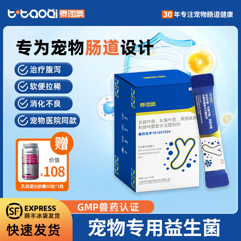 泰淘气益生菌药字号30条软便拉稀腹泻专用调理肠胃狗狗太宠物