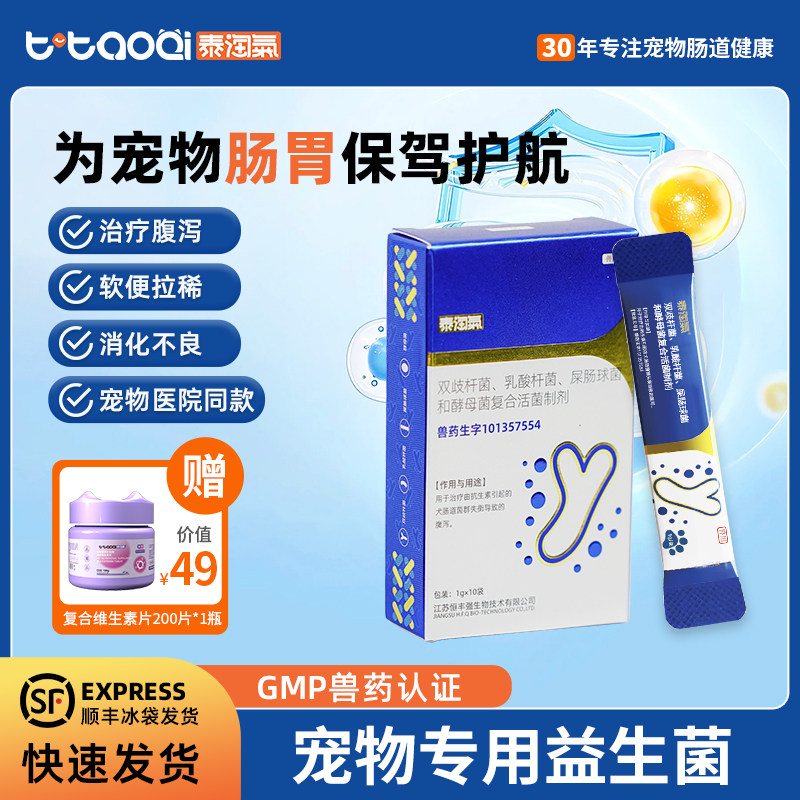泰淘气益生菌药字号10条软便拉稀腹泻专用调理肠胃狗狗太宠物狗狗