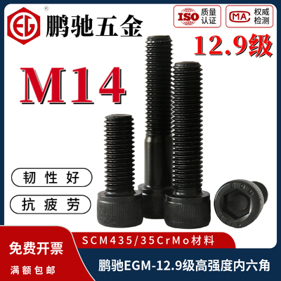 鹏驰EGM12.9级35CrMo内六角螺丝