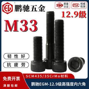 鹏驰EGM12.9级35CrMo内六角螺丝杯头M33*210*230*300*330*350*380