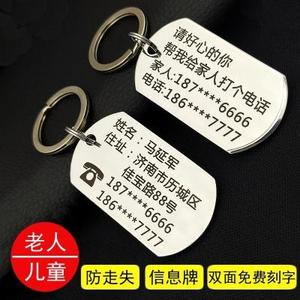 儿童防丢失号码牌小孩子小孩防走失信息卡随身订制钥匙链标记标识