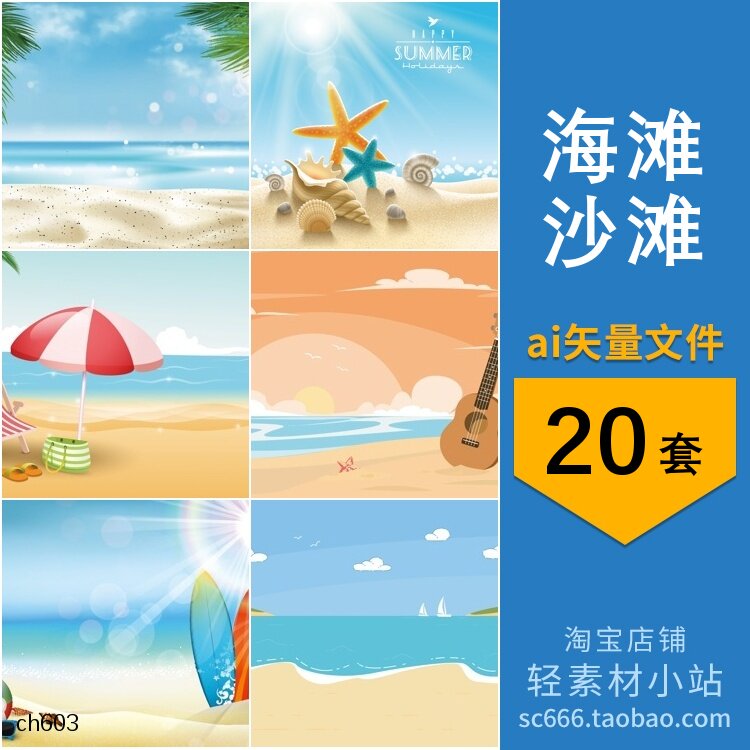 卡通海滩阳光沙滩冲浪度假太阳伞风景插画图片ai矢量设计素材