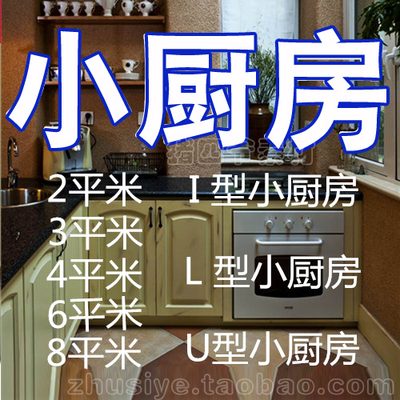 小厨房装修效果图家庭小面积房屋厨房橱柜设计图小户型房子样板房