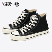 男鞋 休闲飞跃帆布鞋 飞跃百搭潮流女鞋 大孚飞跃feiyue高帮经典 板鞋