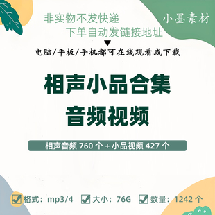 经典相声小品合集视频MP4音频MP3名家相声春晚小品