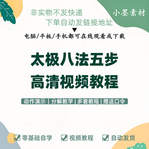 太极拳八法五步自学视频零基础自学太极拳十三势动作分解高清