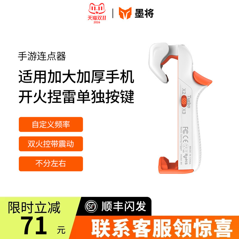通用吃鸡神器变频连点器暗区突围