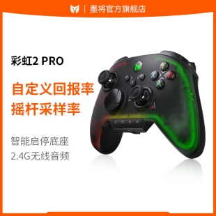 墨将彩虹2 PRO无线精英游戏手柄电脑PC版 steam体感APEX手柄switch塞尔达王国之泪ios原神xbox手柄幻兽帕鲁